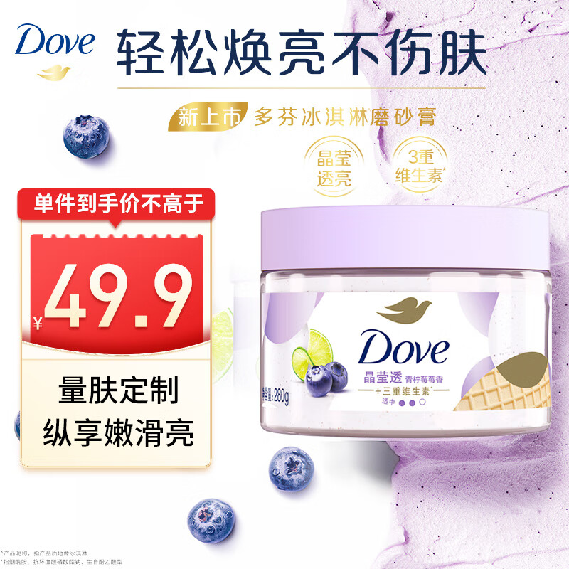 多芬冰淇淋磨砂膏青柠莓莓香280g
