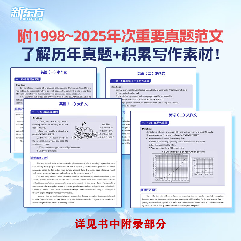 【王江涛指定店铺】新东方2026考研英语写作 王江涛高分写作 英语一英语二 满分作文模板历年真题范文搭预测20篇石雷鹏作文考研真相黄皮书田静句句真研 26王江涛高分写作【赠3件实物】