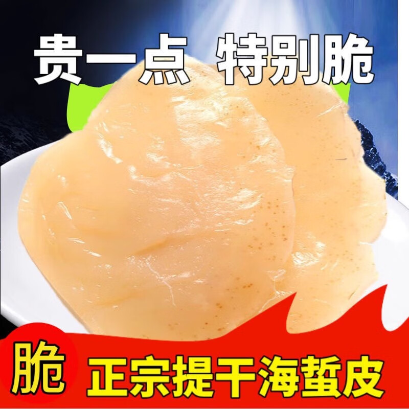 正宗特級(jí)帽子海蜇皮提干海蜇皮海蟄商用海蜇桶裝涼拌菜產(chǎn)地海哲 提干海蜇皮(送桶) 1500g