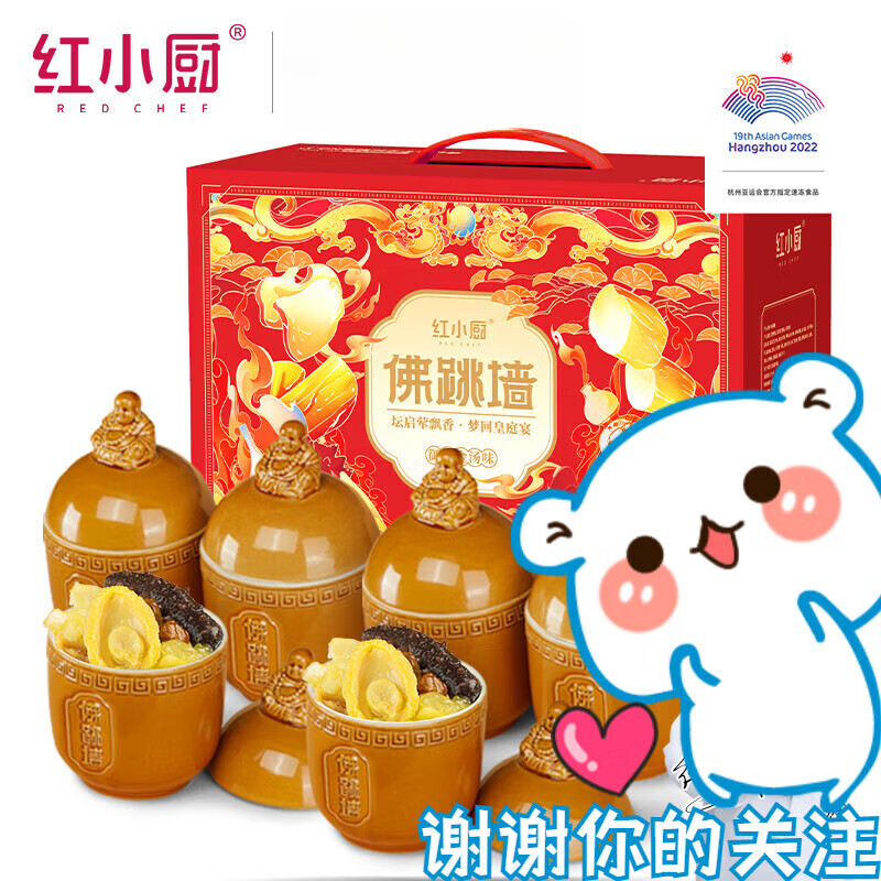 紅小廚正宗遼刺參金湯佛跳墻家庭裝250g鮮鮑魚盆菜制品預(yù)制菜源頭直發(fā) 【迭禮佳品】佛跳墻禮盒240g*6罐
