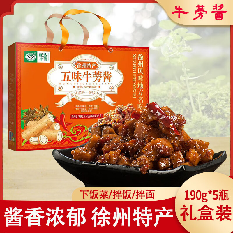 真蒡牛蒡酱礼盒徐州特产拌饭酱香辣微辣牛蒡酱下饭菜礼盒送礼 190gx5瓶五味牛蒡酱礼盒