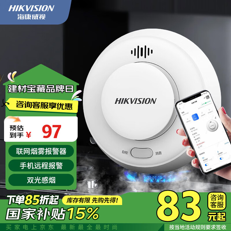 HIKVISION海康威视无线WiFi烟雾报警器火灾消防探测器智能烟感厨房NP-Y3-WF