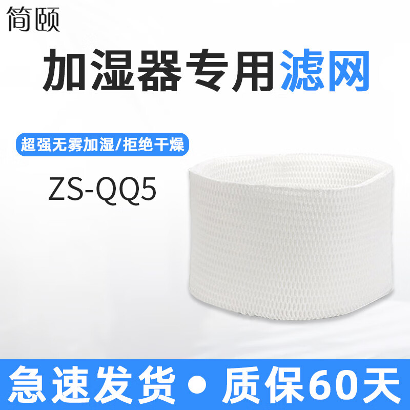 简颐适配美的无雾加湿器湿帘ZS-QQ5过滤网SZ-2Y50/1Y80抗菌加湿机滤芯 ZS-QQ5 加湿滤网
