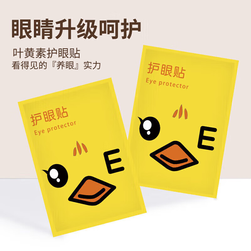 南同叶黄素护眼贴明目冷敷可搭缓解眼疲劳叶黄素眼贴成人儿童 叶黄素眼贴4盒80贴