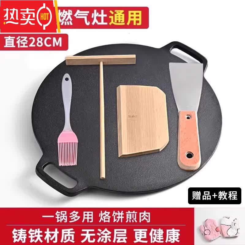 MZXM日本进口品质铸铁杂粮煎饼果子锅平底烙饼锅铁板鏊子燃气灶家用摊 直径【送豪华四件套+防烫手 28cm