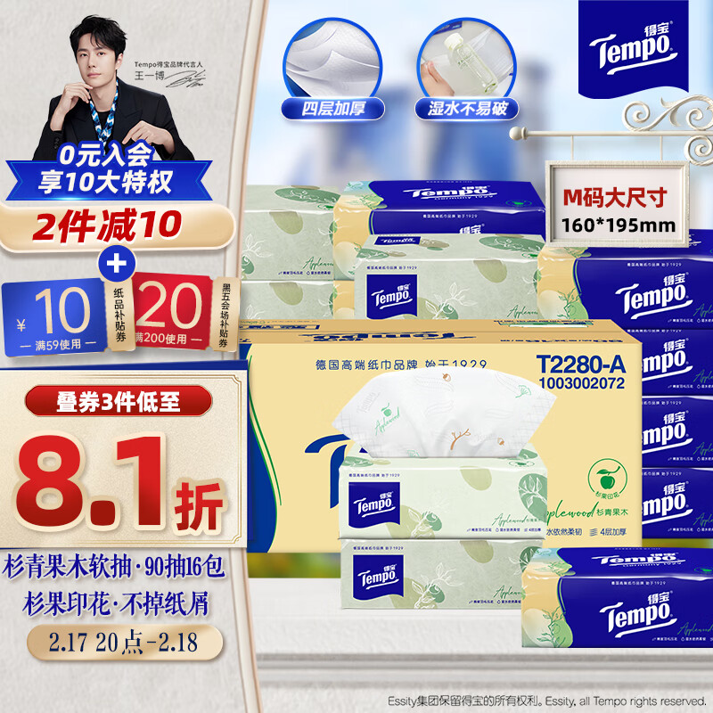 �ñ���TEMPO��һ��ͬ�� ��ֽ ɼ���ľζ4��90��*16�� ʪˮ�����Ʋͽ�ֽ ����ֽ