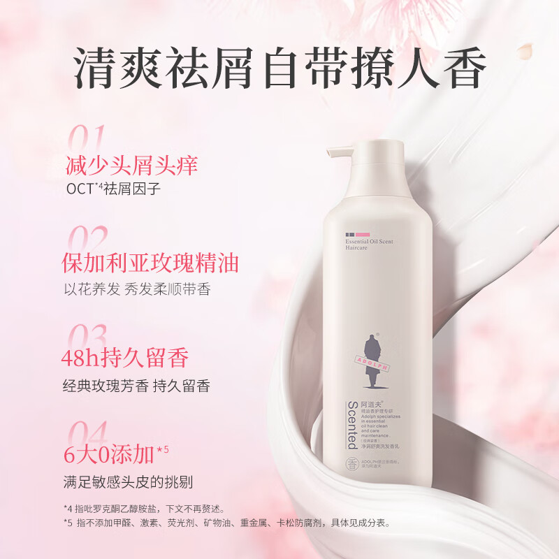 阿道夫精油洗发水560ml升级装 去屑控油蓬松留香洗头膏沐浴露套装男女士 净屑舒爽洗发水560ml*2瓶 加量不加价
