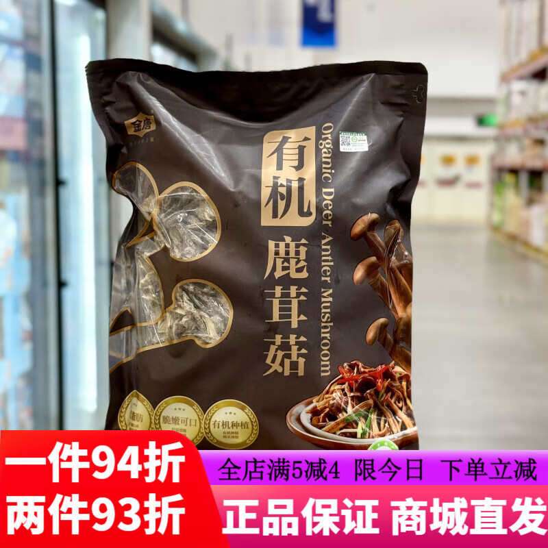金唐山姆會員超市金唐鹿茸菇400g鹿茸菌菇食用菌干貨煲湯炒菜火鍋食材 超市山姆400g