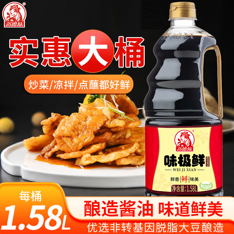 巧媳妇美味生抽美味香醋美味料酒点蘸家用凉拌酿造酱油实惠组合 1.58L味极鲜