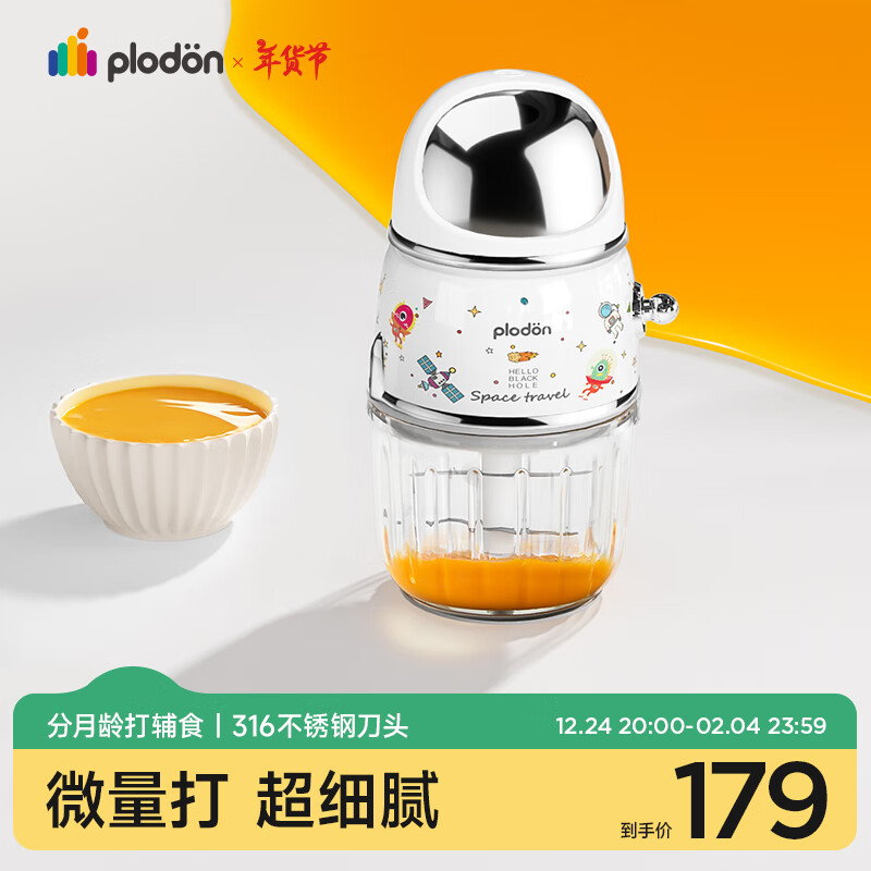 浦利顿（PLODON）辅食机婴儿打泥机宝宝多功能小型料理机辅食搅拌机 双杯生熟分杯 8叶刀头 「双杯双刀双挡」