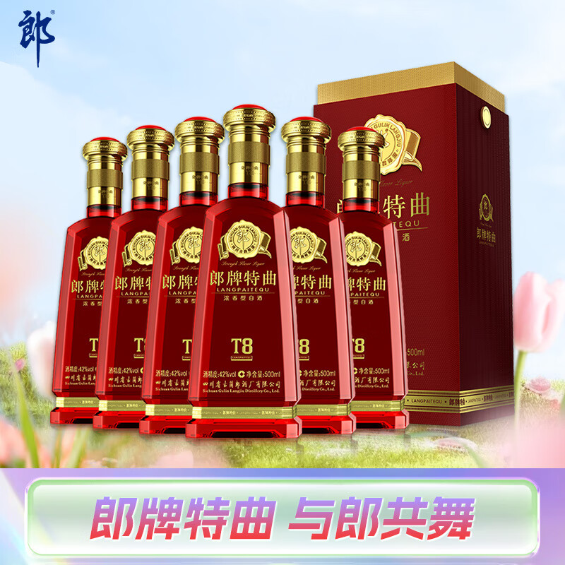 郎酒 郎牌特曲T8 兼香型白酒 42度500ml*6瓶 整箱装 新老包装随机发货