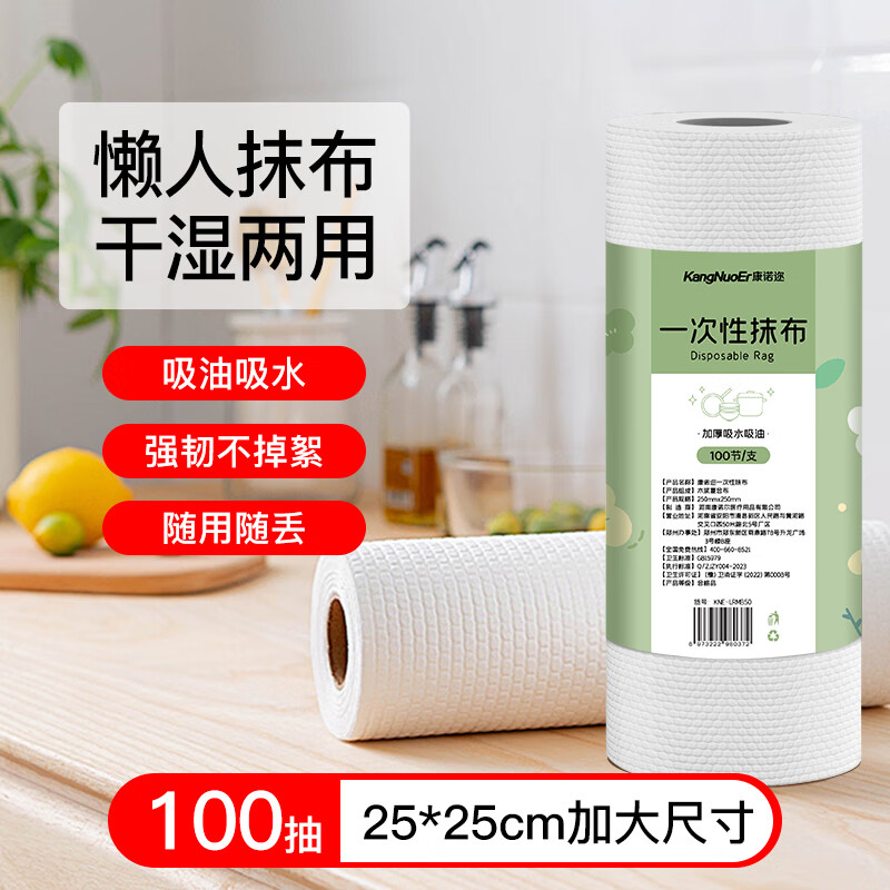 康诺迩懒人抹布100片/卷 厨房一次性抹布加厚加大纸巾吸油吸水专用纸 懒人抹布【热卖款】100片*1卷