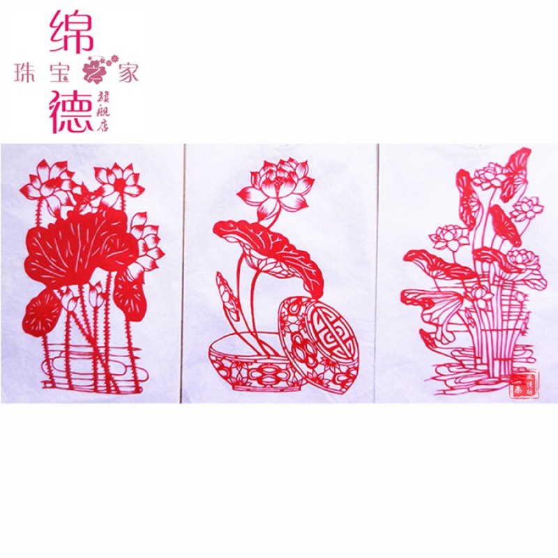 手工剪纸成品 廉洁廉政清廉反腐 多款单张包装中国风系列 荷花3张