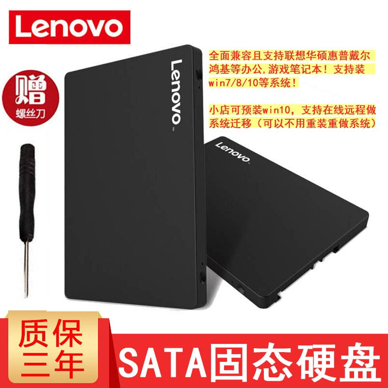 适用于戴尔联想E40 E420 E430 E431 E435 E440 SATA3接口SSD固态硬盘 480G SSD固态硬盘 联想笔记本