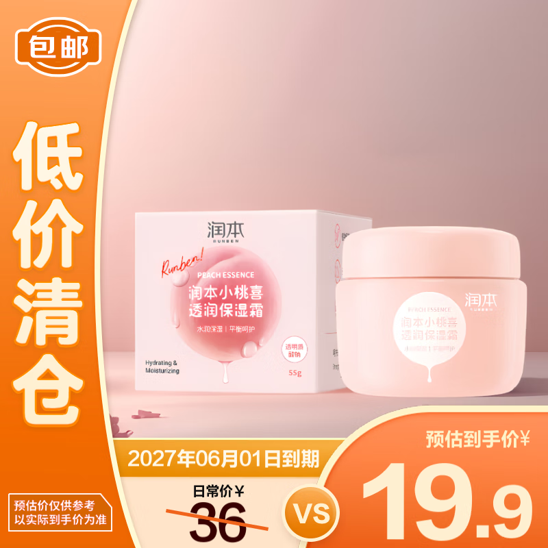 润本小桃喜透润保湿霜55g四季通用面霜保湿滋润 宝宝保湿霜润肤乳