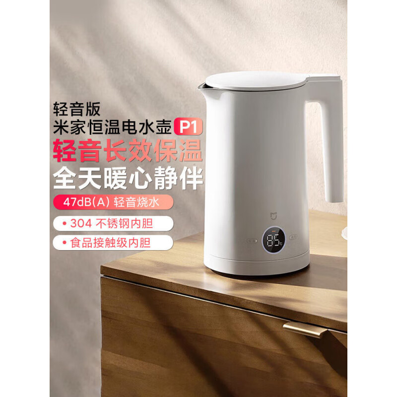 小米（MI）米家恒温热水壶P1轻音版保温烧水壶泡茶不锈钢饮水机热水瓶 1.5L 恒温电水壶P1轻音版