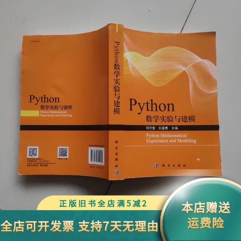 python数学实验与建模pdf