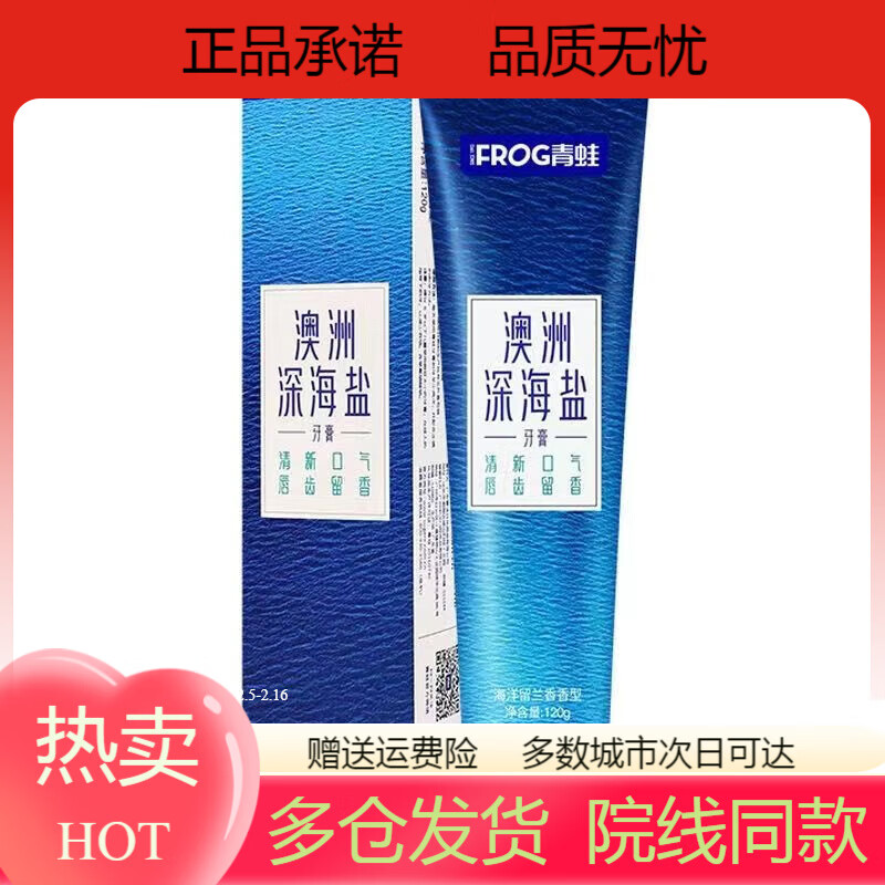 esdg热销青蛙牙膏酵素养护炭活爆珠口清新口气深海盐男女 澳洲深海盐