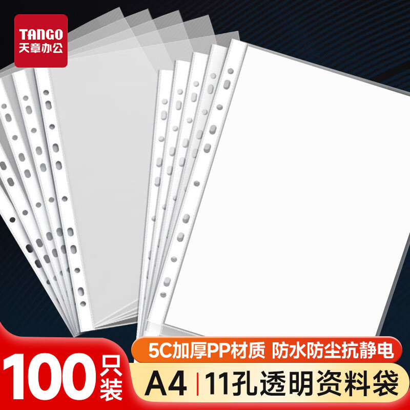 ���� ��TANGO��11��͸�����ϴ�A4��ҳ����о �Ӻ�100�� ʮһ���ļ���A4��ͬ���Ʊ�ݰ칫��Ʒ���ɷ�ˮ��������Ʊ 11.8Ԫ