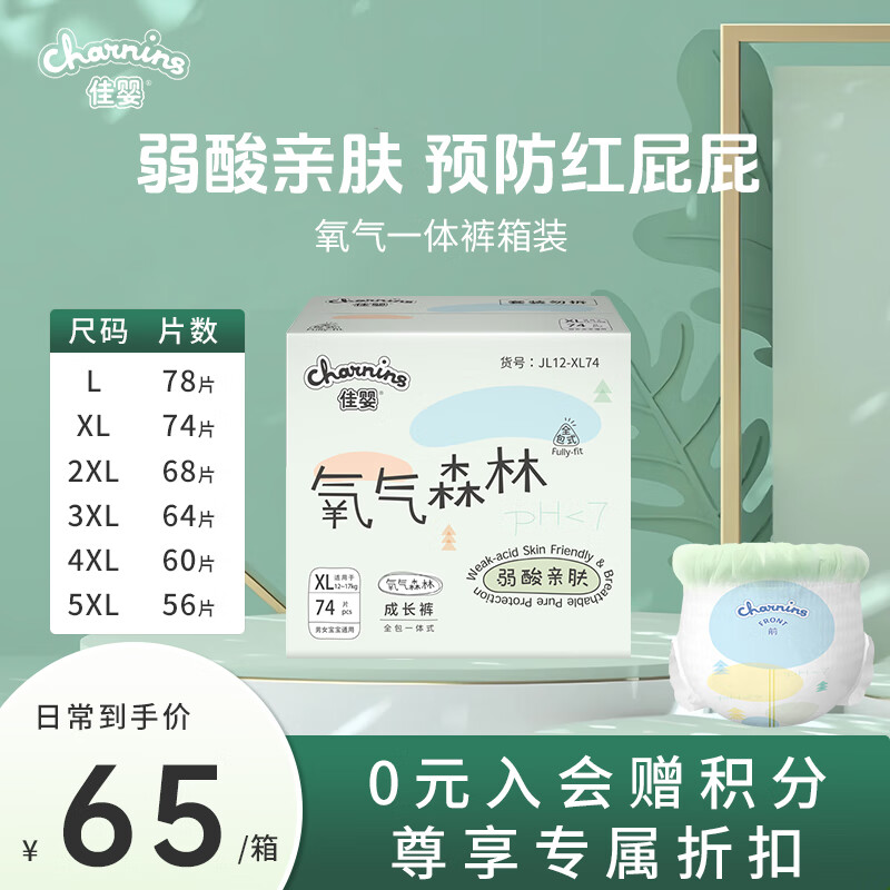 佳婴氧气森林拉拉裤超薄婴儿尿不湿男女宝宝透气弱酸亲肤超薄学步裤 安睡裤XXXXL码52片