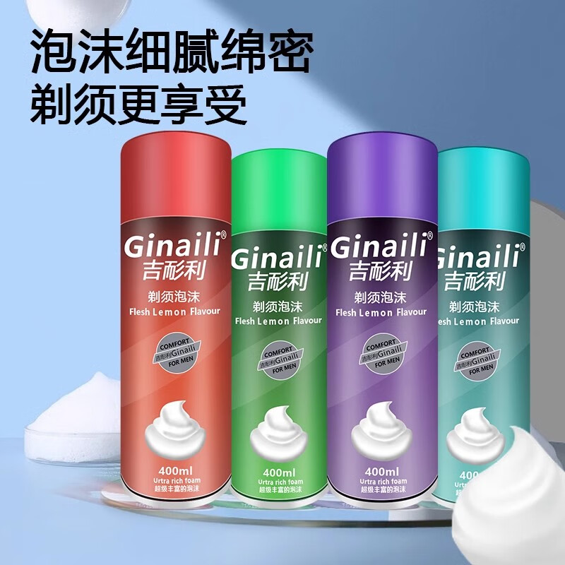 吉耏利剃须泡沫剃须啫喱大瓶手动刮胡膏剃毛刮脸刮胡泡沫男女通用 200ml四色随机发1瓶