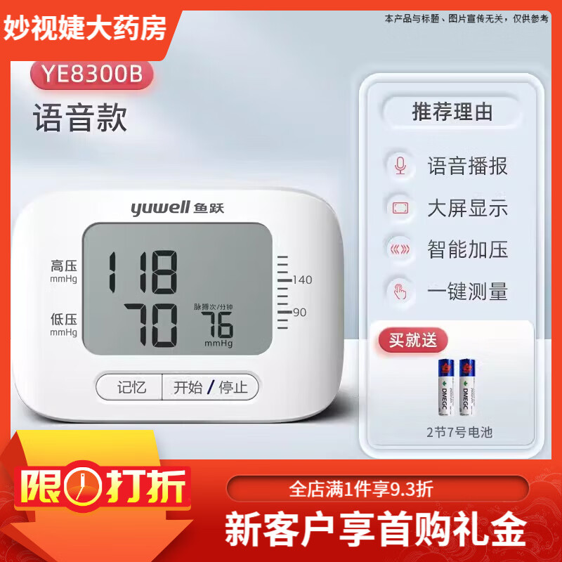 ��Ծ����ʽ����Ѫѹ�����˼��ó��������߾�׼YE8800AR�����Ǳ� YE8300B��������+ȫ������[