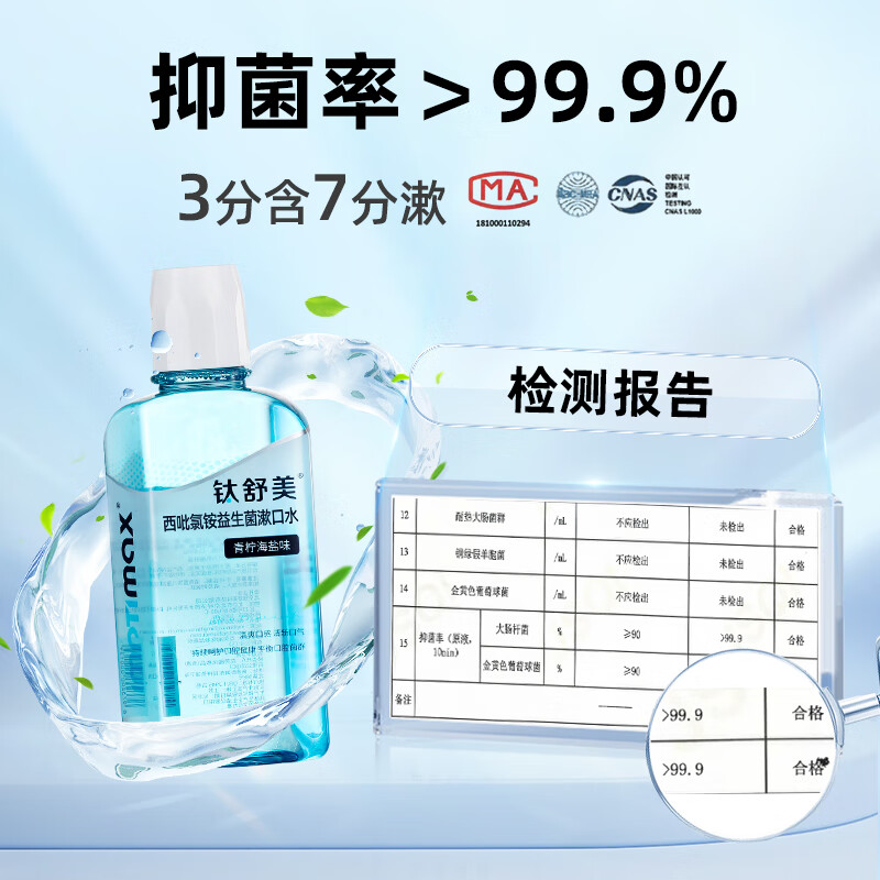 钛舒美益生菌便携漱口水含漱液清新口气涑口水含西砒氯铵【博纳格出品】 【西砒氯铵】益生菌漱口水*3瓶-多重好礼