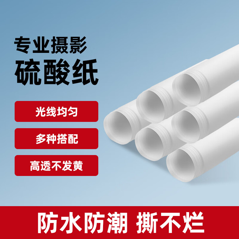 AMBITFUL 攝影柔光紙硫酸紙牛油紙柔光布產品拍攝增強光線柔和影棚攝影撕不爛尺寸可選影棚器材 1.45*4米牛油紙