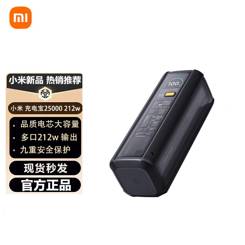 小米（MI）小米充电宝25000 212W 140W单口输出212W多口适配手机笔记本平板 小米充电宝25000mAh 212W 官网镭雕款