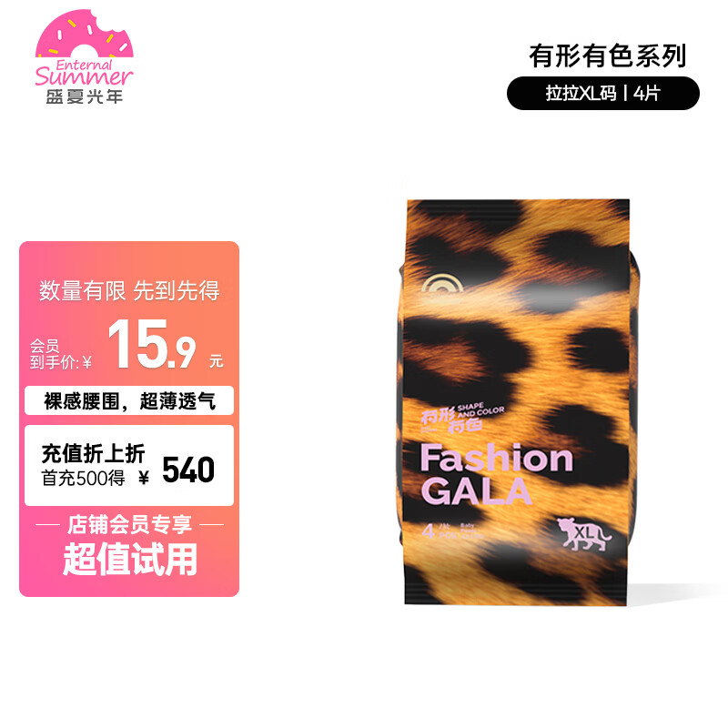 盛夏光年有形有色旅行装拉拉裤XL码4片 尿裤尿不湿拉拉裤婴儿超薄透气尿片