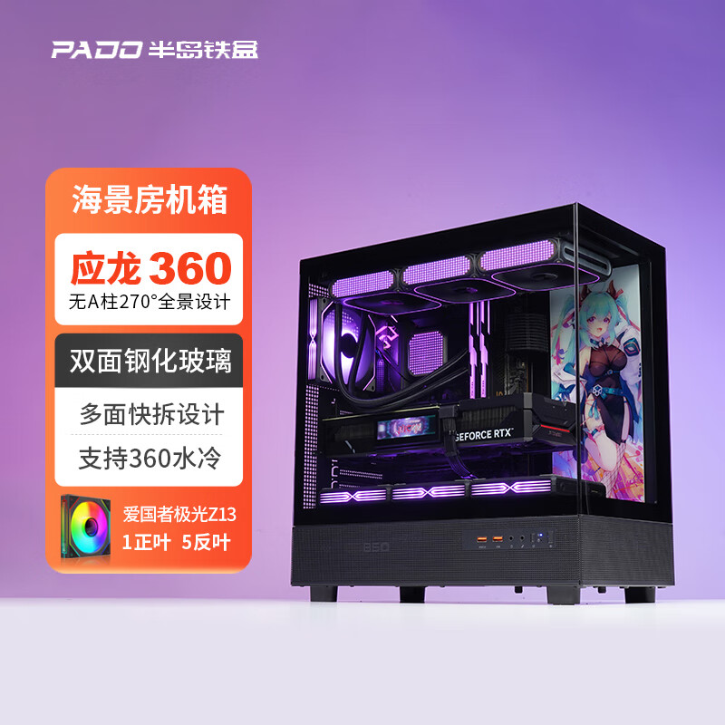 �뵺����Ӧ��360����������ATX������֧��360ˮ��̨ʽ����̨ʽ������������ ��ɫ+����Z13 ARGB���ȡ�1��5���� 239Ԫ