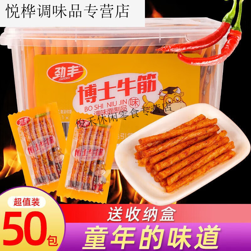 牛博士牛筋辣條90回憶牛板筋95后懷舊零食辣條麻辣面豆筋卷辣棒 博士牛筋50包送收納盒
