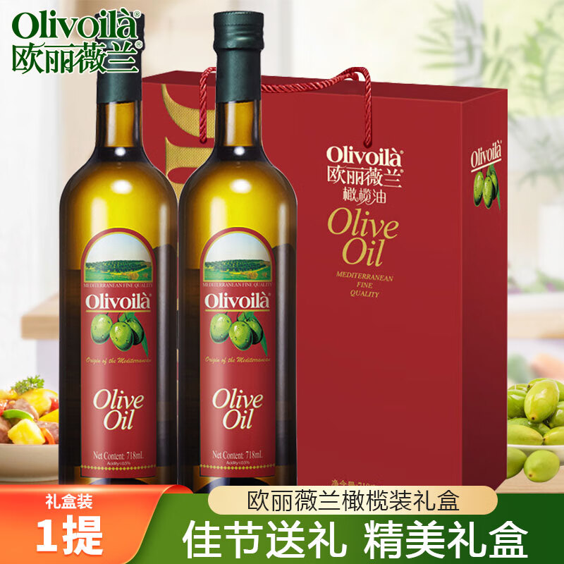 欧丽薇兰（Olivoila）橄榄油718ml*2瓶礼盒装食用油节日送礼企业员工团购年货福利  718mL*2瓶 【1提 礼盒装 】