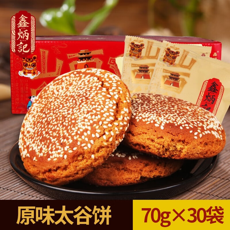 俏滋郎直播原味太谷餅孟村餅綠豆餅槽子糕饃片石頭餅傳統(tǒng)糕點 30袋原味太谷餅2100g