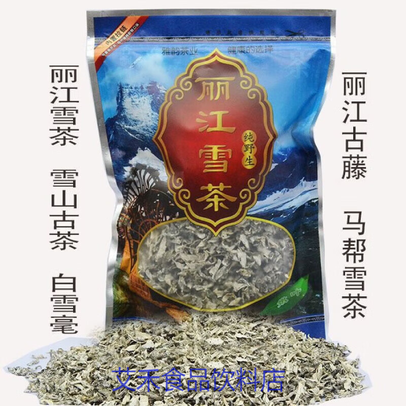 食芳溢麗江雪茶白雪云南毫茶野生雪山白露甘露古茶蒼山古藤茶馬幫 共500克/兩袋