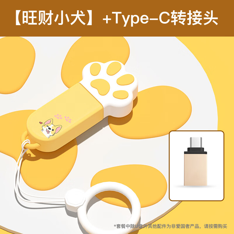 爱国者（aigo）u盘可爱卡通猫爪情侣迷你u盘车载电脑系统学习办公送礼大容量手机优盘 【旺财小犬】+Type-C转接头 64GB