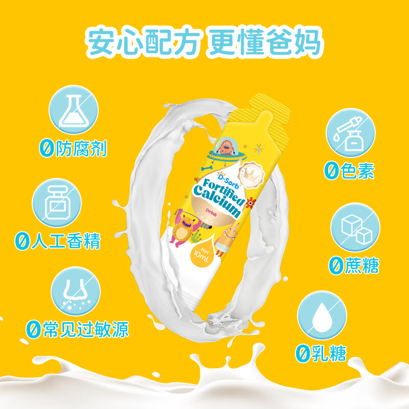 D-Sorb强化钙营养补充液钙柠檬酸钙液体钙新西兰进口（新旧版本混发）