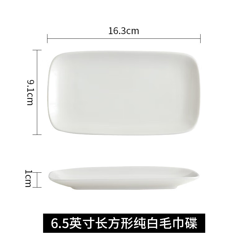 惠皇白色陶瓷毛巾碟香皂碟毛巾盤餐巾碟6.5英寸純白長方形毛巾碟定制