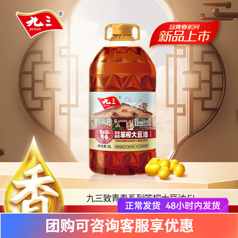 九三非轉(zhuǎn)基因 致青春古法笨榨 大豆油 5L
