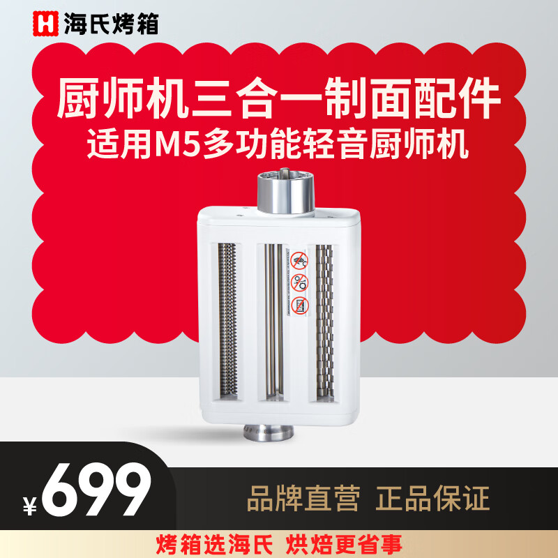 海氏（Hauswirt）海氏厨师机通用制面条配件压面机制面片配件 M5/M5 Max/M9适用