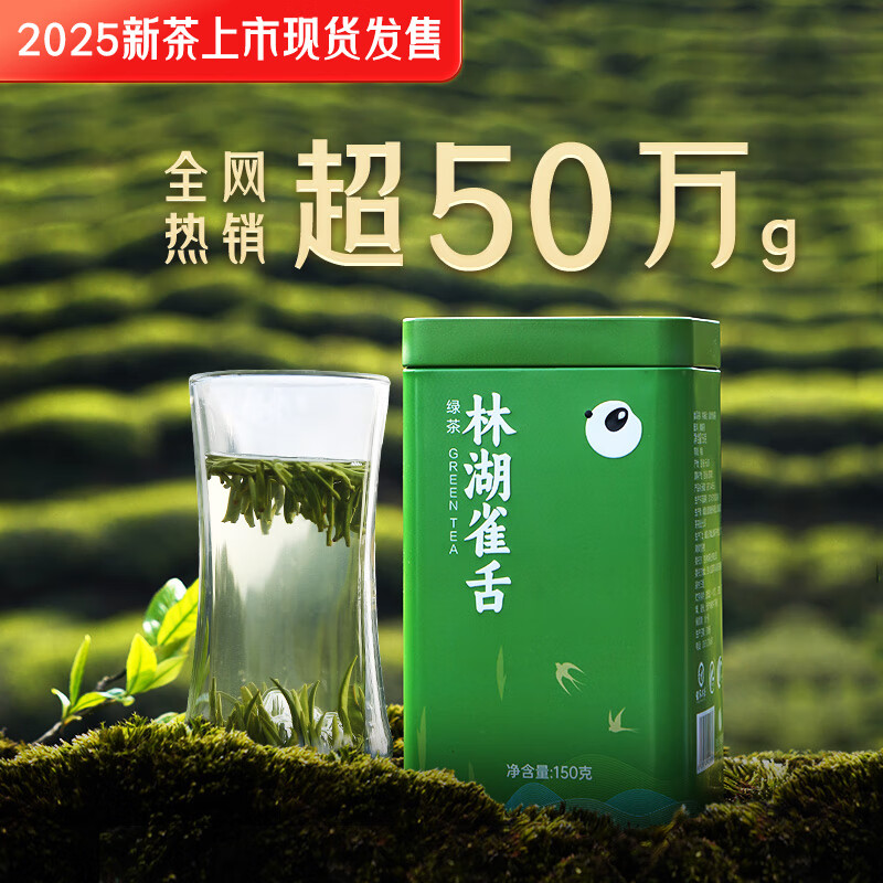川紅 2025新茶特級綠茶雀舌 四川特產(chǎn)明前高山茶葉 林湖雀舌 150g*1罐