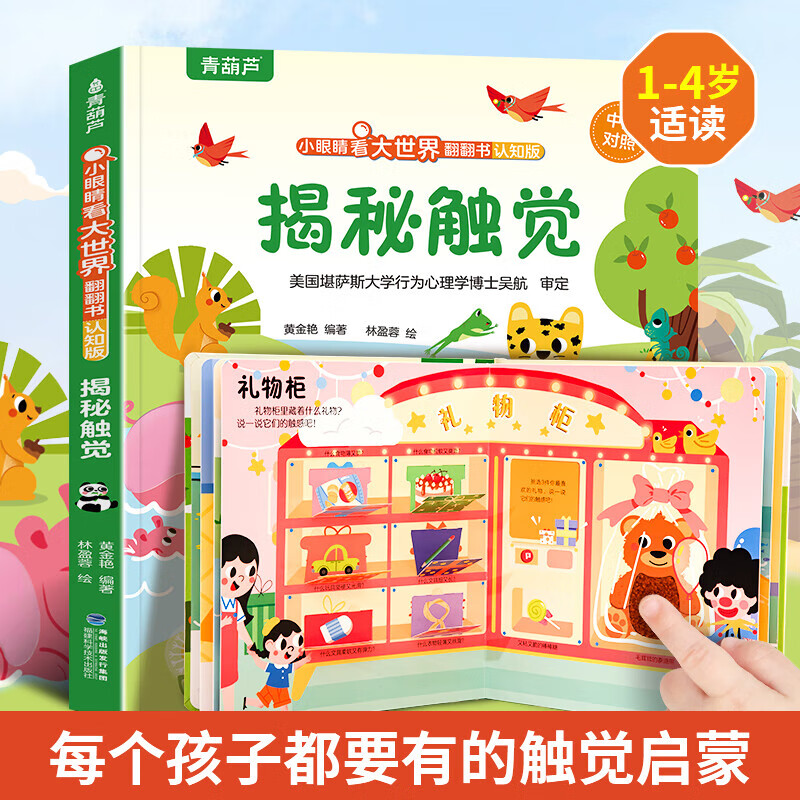 我会认数字儿童3d立体书 小眼睛看大世界翻翻书认知版幼儿早教撕不烂绘本2-6岁 宝宝两岁益智数学启蒙早教玩具图书0-3岁低幼认知揭秘系列书籍 揭秘触觉