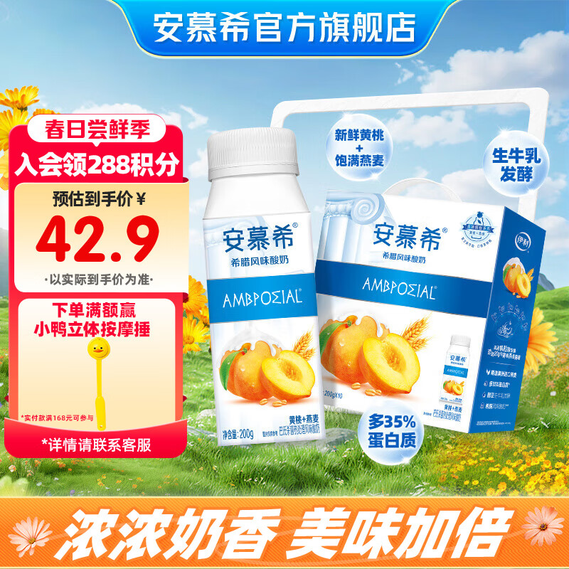 安慕希伊利黄桃燕麦真果粒酸奶整箱常温牛奶乳品儿童营养早餐礼盒装 黄桃燕麦200gx10盒x1箱12月产