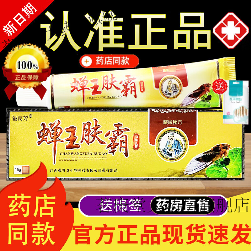铍良芳蝉王肤霸抑菌乳膏手足癣水泡脱皮脚气皮炎湿疹真菌感染瘙痒正品