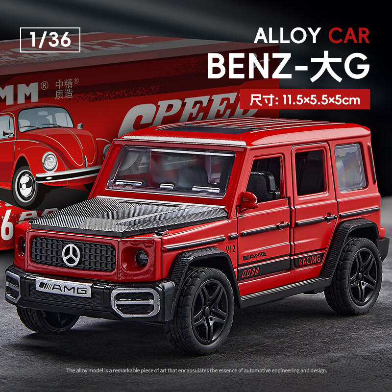 中精质造奔驰大G63汽车贺岁版模型合金车模儿童越野车玩具男孩车新年礼物 奔驰大G/新春贺岁版-礼盒装