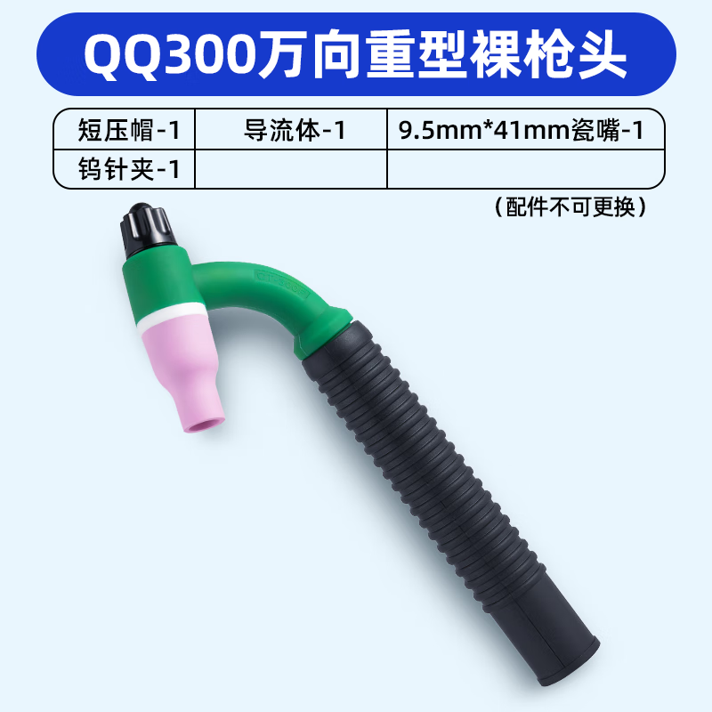 耀達(dá)威（YODOWE）氬弧焊槍頭焊機(jī)配件QQ300萬(wàn)向搖把焊導(dǎo)流體瓷嘴氬弧焊焊把總成 QQ300重型螺紋款槍頭
