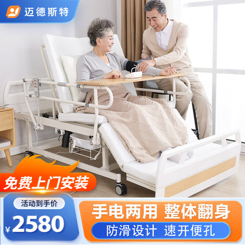 邁德斯特電動(dòng)護(hù)理床老人癱瘓床醫(yī)用床老年多功能家用醫(yī)療床醫(yī)院用同款病人 A25【手電兩用起背翻身】整體翻身【防側(cè)下滑】