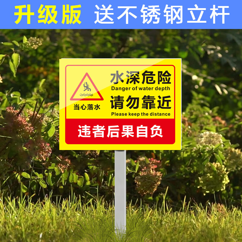 水深危險(xiǎn)安全警示牌魚塘池塘水庫禁止垂釣游泳溺水請勿靠近提示標(biāo) 【雪弗板+不銹鋼立桿】水深危險(xiǎn)S 40x50cm