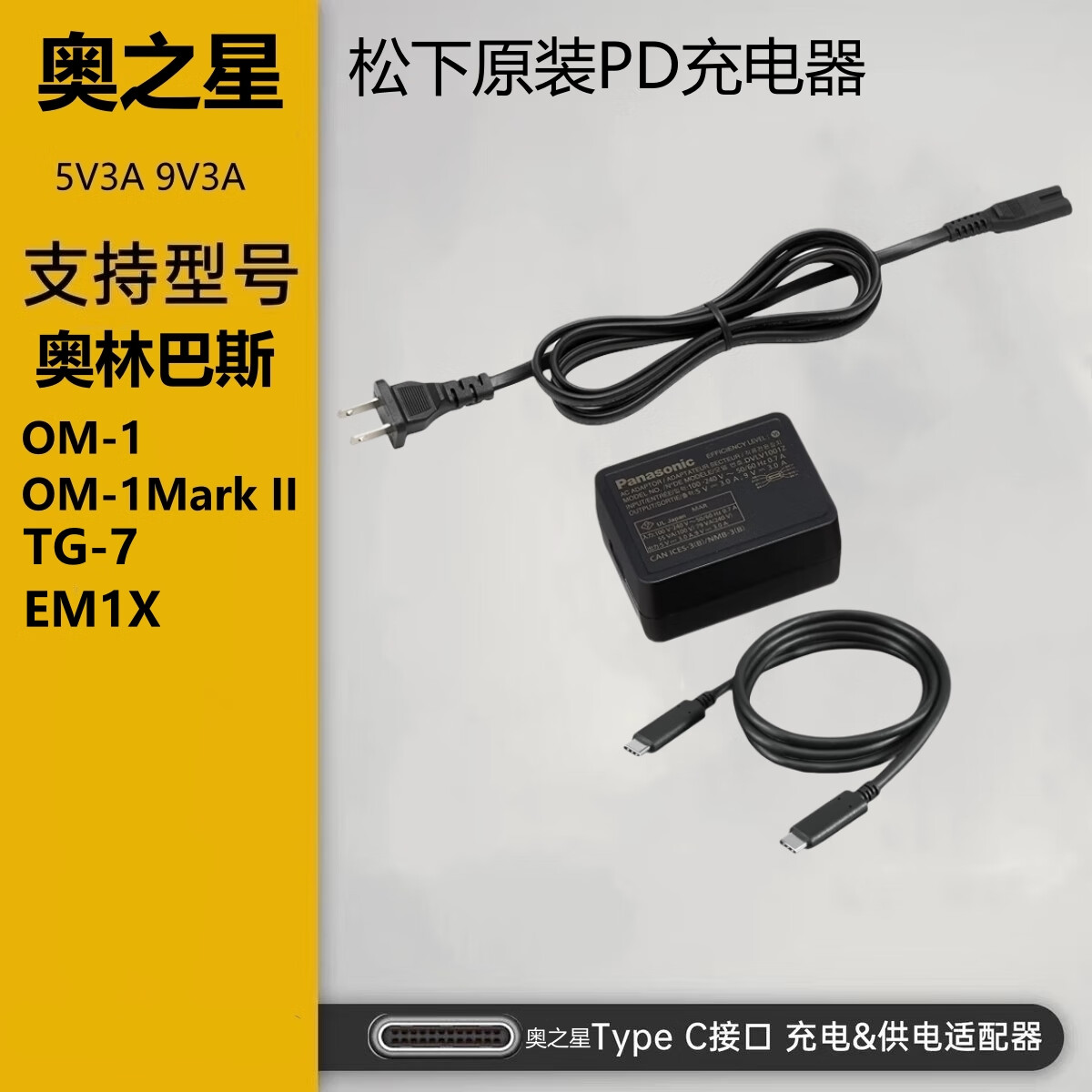 OIMG奥之星/奥林巴斯相机F-7AC充电器TG-7 EM1X OM1 OM-1Mark II直充PD快充电源适配器 奥林巴斯F-7AC充电器套装