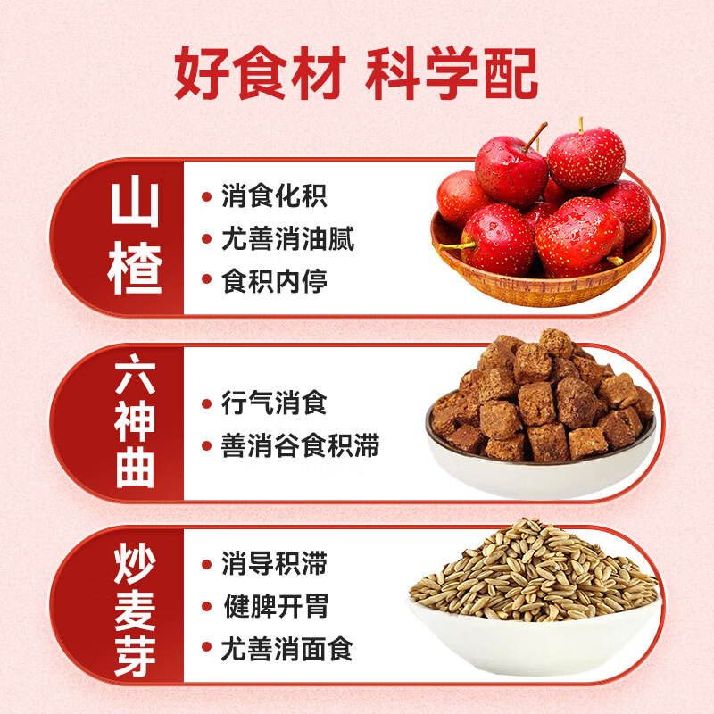 [白鹿三丹] 大山楂丸 9g*16丸开胃消食 用于食积内停所致的食欲不振消化不良脘腹胀闷 3袋